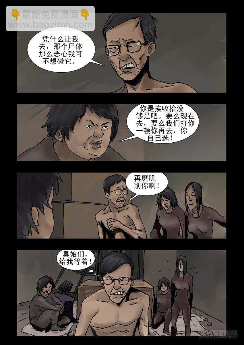 末世人間道 - 152苟活之路（1） - 2