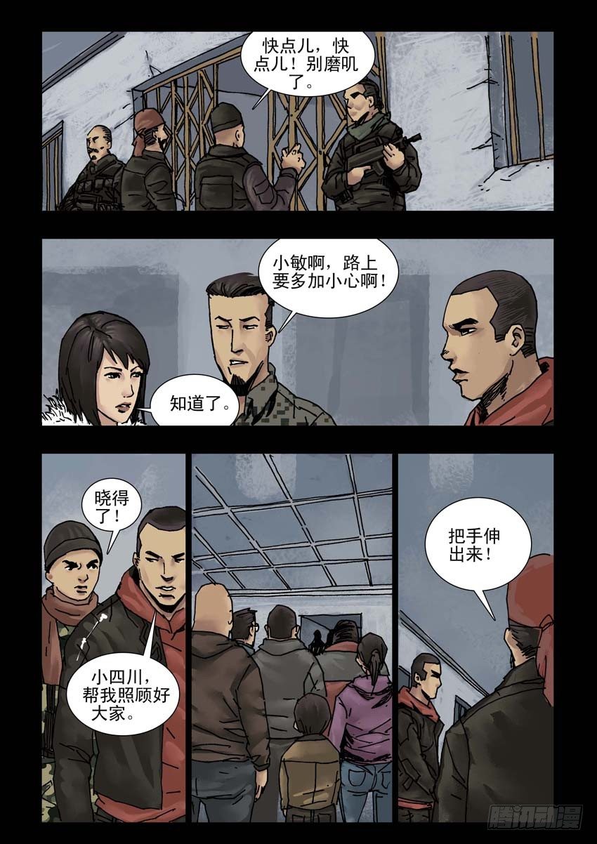 末世人間道 - 156陰謀陽謀（2） - 1