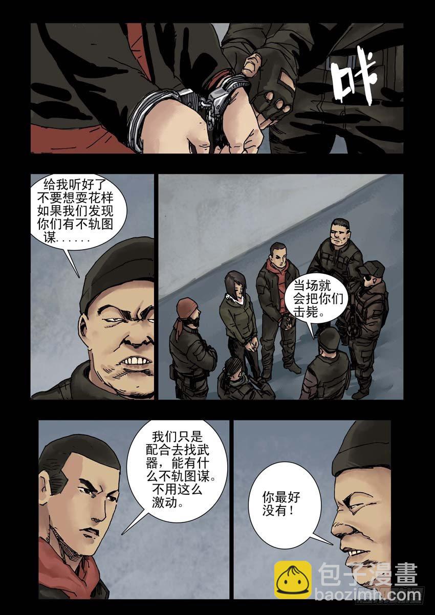 末世人間道 - 156陰謀陽謀（2） - 2