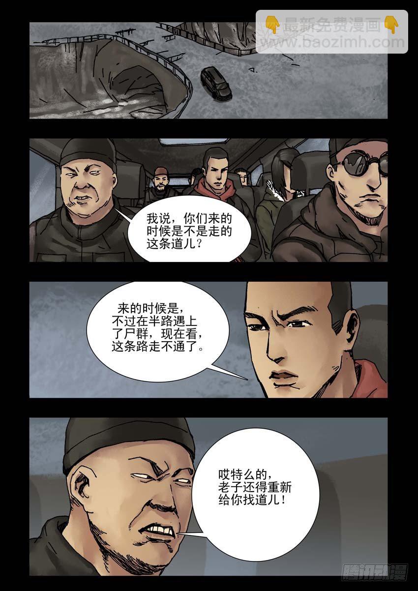 末世人間道 - 156陰謀陽謀（2） - 1