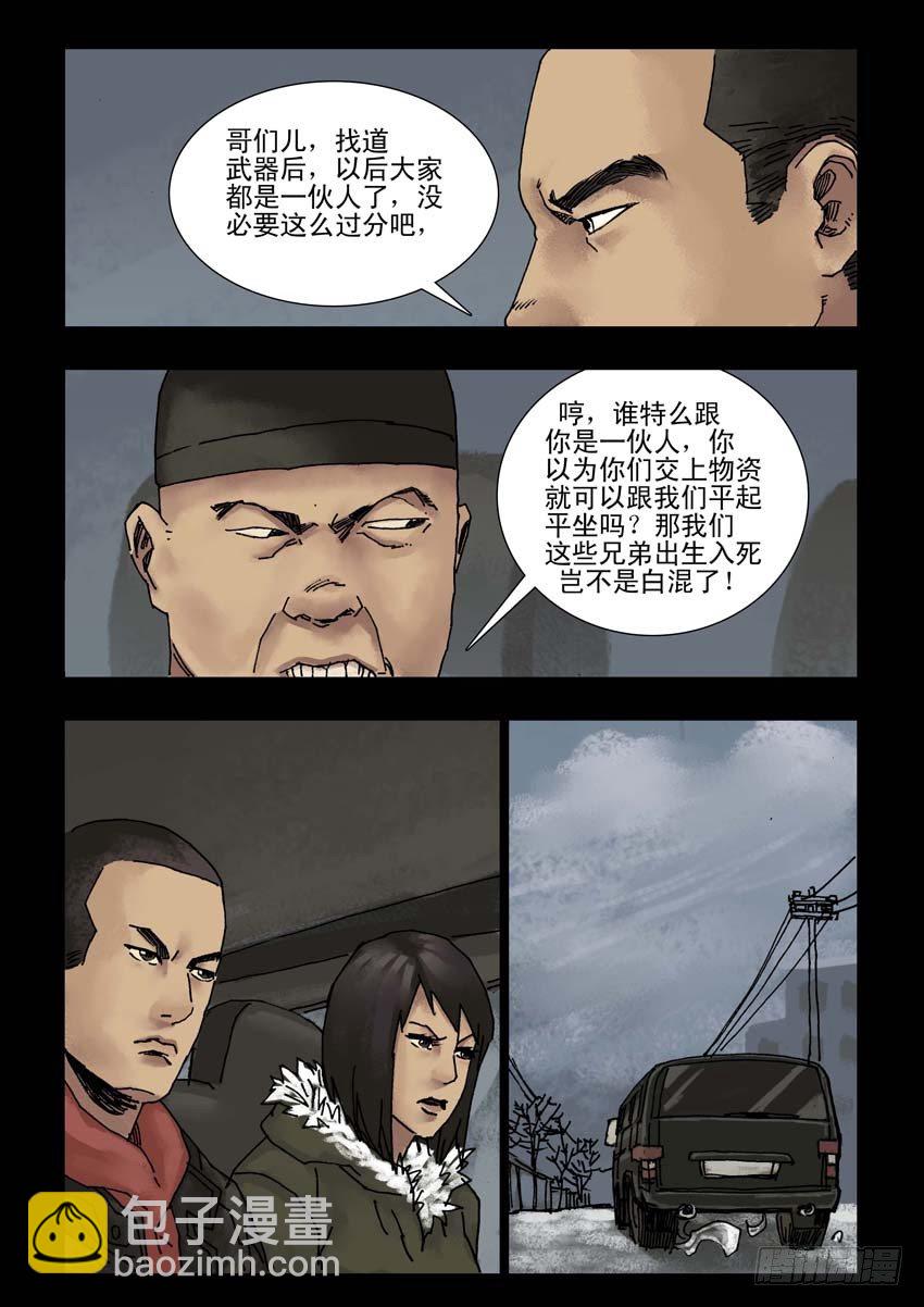 末世人間道 - 156陰謀陽謀（2） - 2