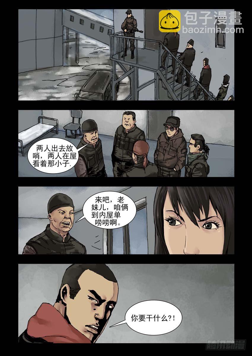 末世人間道 - 156陰謀陽謀（2） - 2