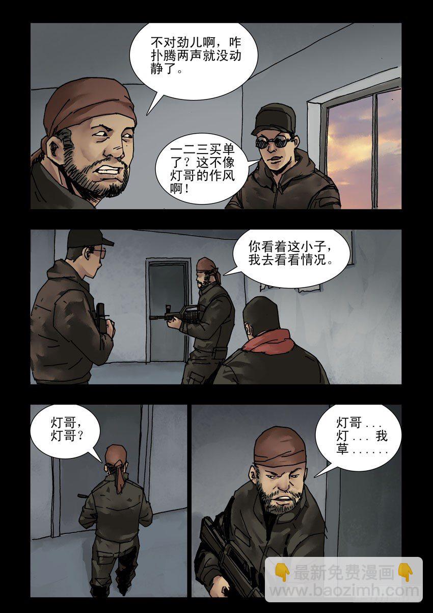 末世人間道 - 158陰謀陽謀（4） - 2