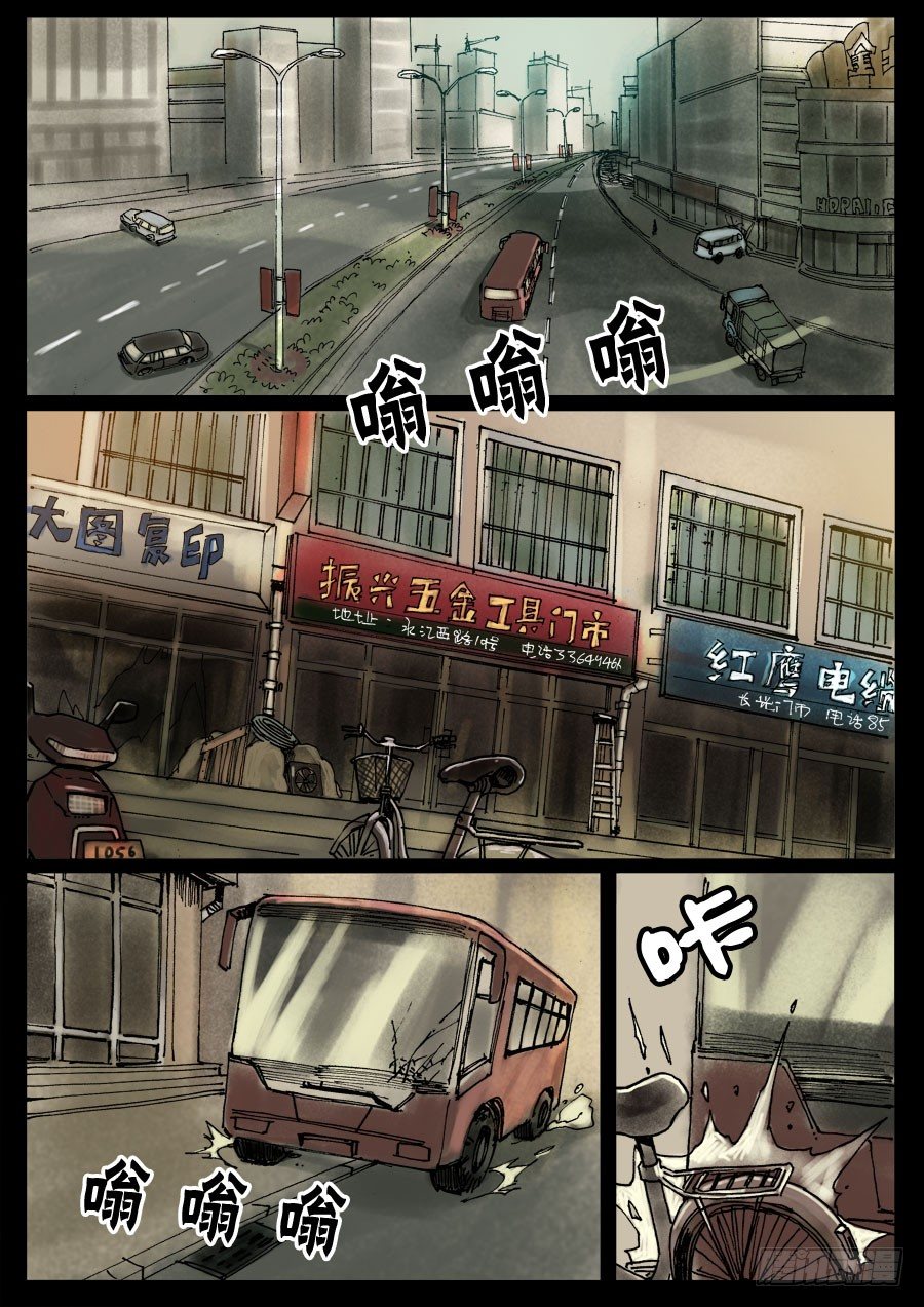 末世人間道 - (16)天降屍羣（上） - 1