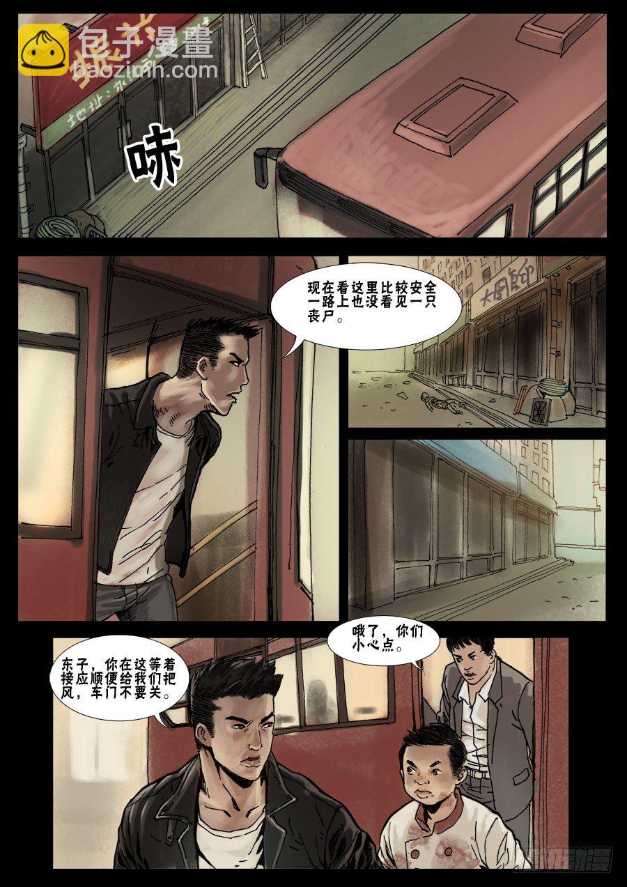 末世人間道 - (16)天降屍羣（上） - 2