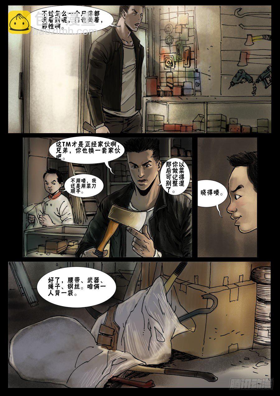 末世人間道 - (16)天降屍羣（上） - 2