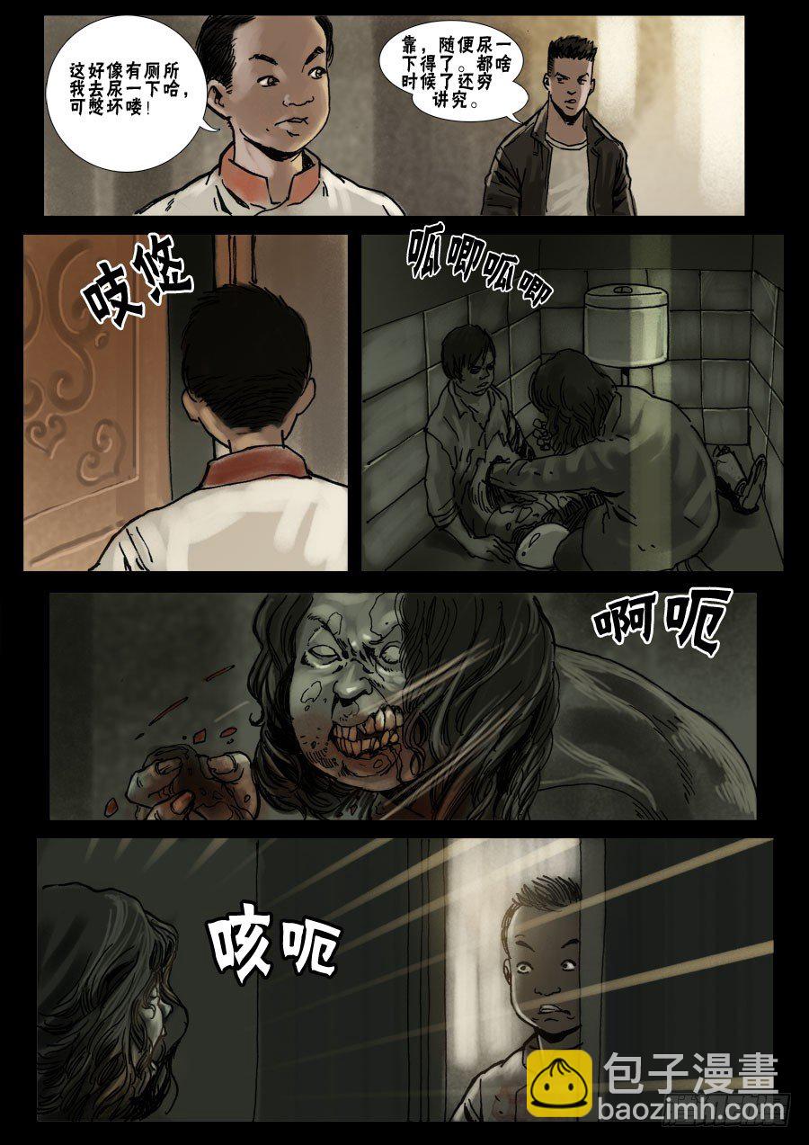 末世人間道 - (16)天降屍羣（上） - 1