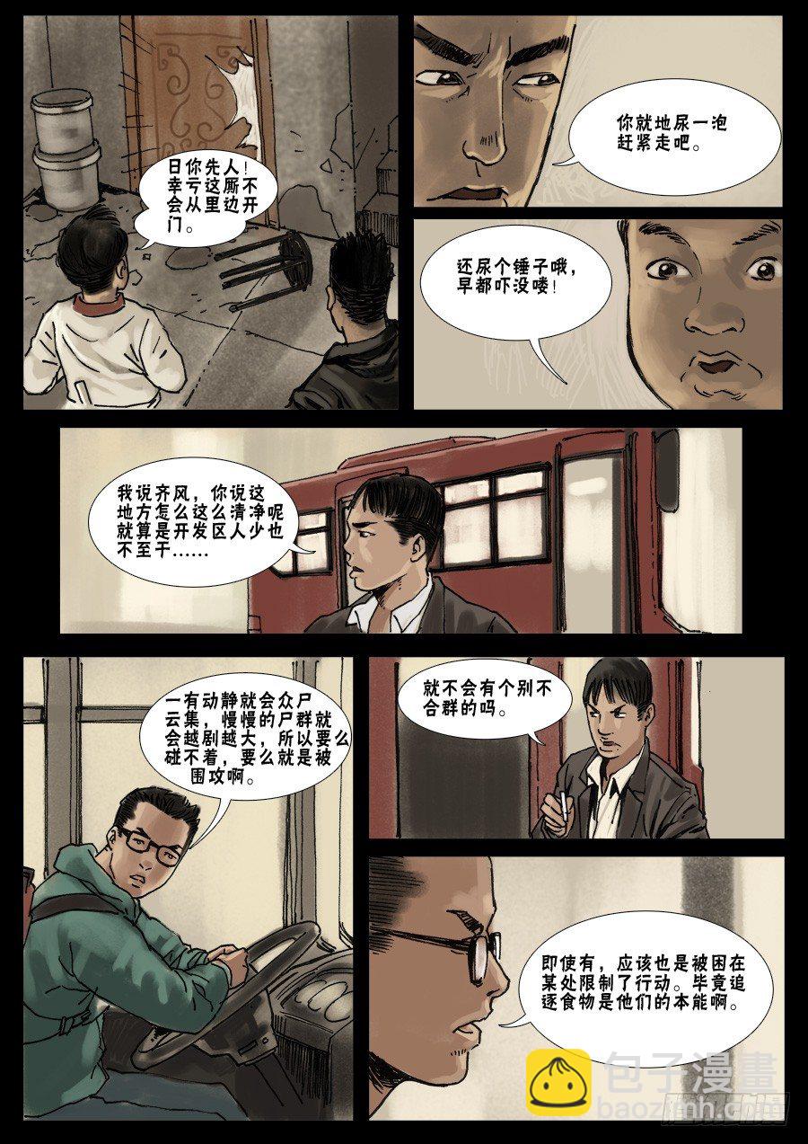 末世人間道 - (16)天降屍羣（上） - 2