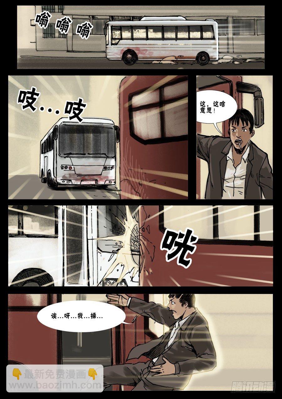 末世人間道 - (16)天降屍羣（上） - 1