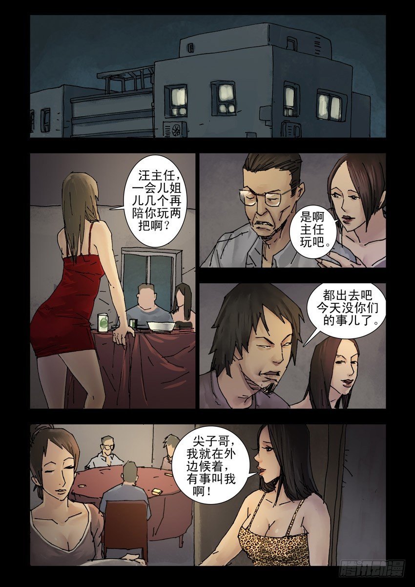 末世人間道 - 160陰謀陽謀（6） - 1