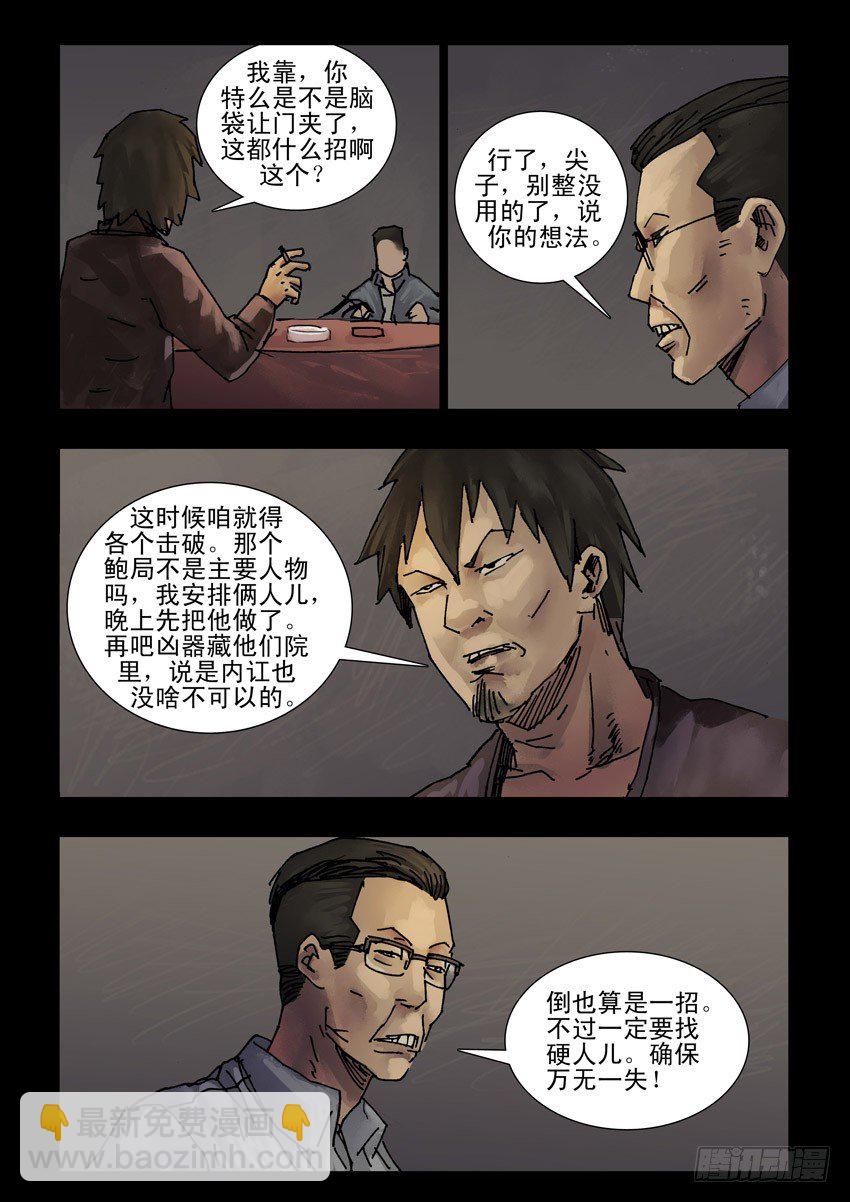 末世人間道 - 160陰謀陽謀（6） - 2