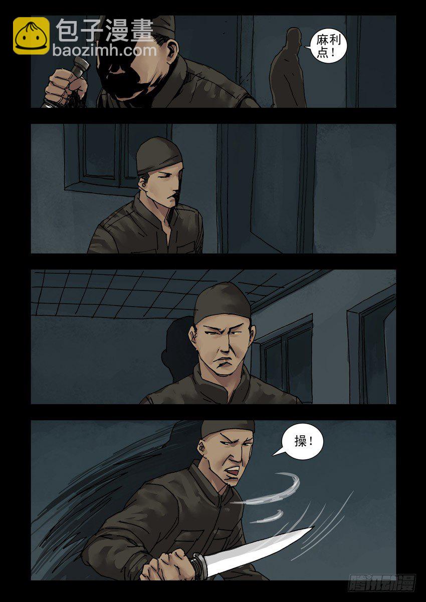 末世人間道 - 160陰謀陽謀（6） - 1