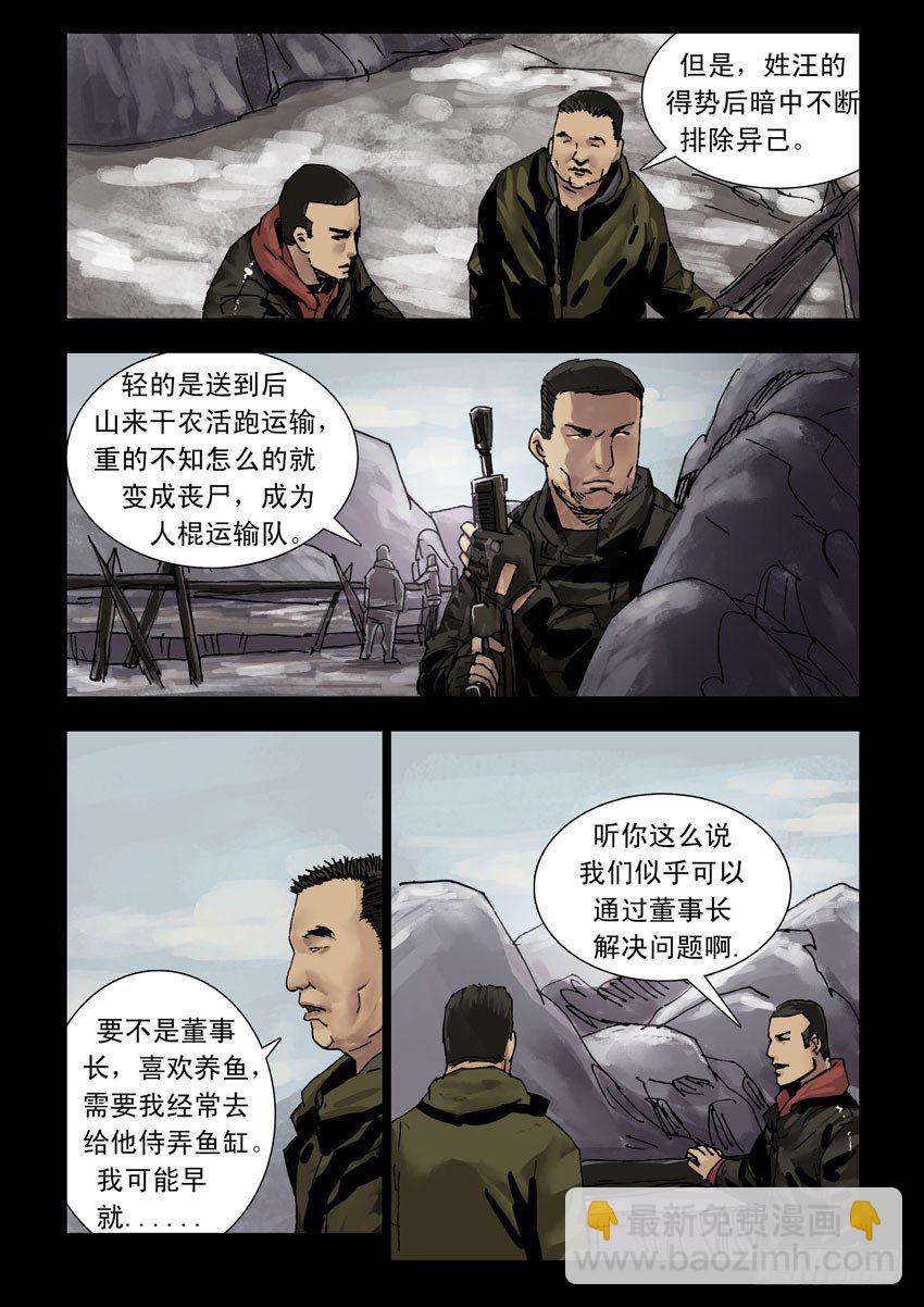 末世人間道 - 162絕地反擊（2） - 1