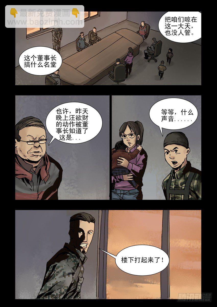 末世人間道 - 164殘陽如血（1） - 1