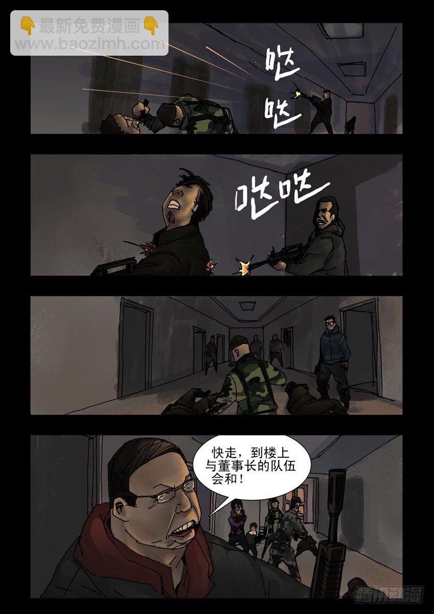 末世人間道 - 166殘陽如血（3） - 2