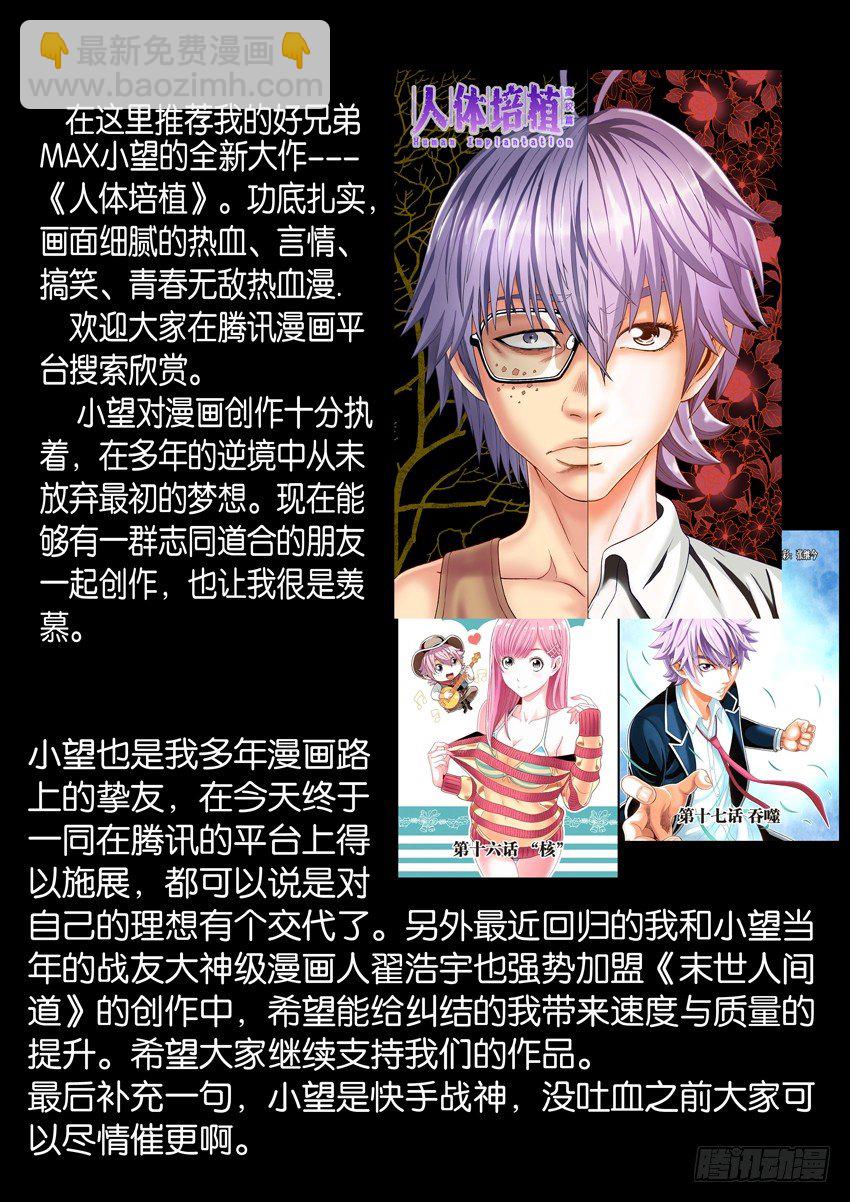 末世人間道 - 170殘陽如血（7） - 1