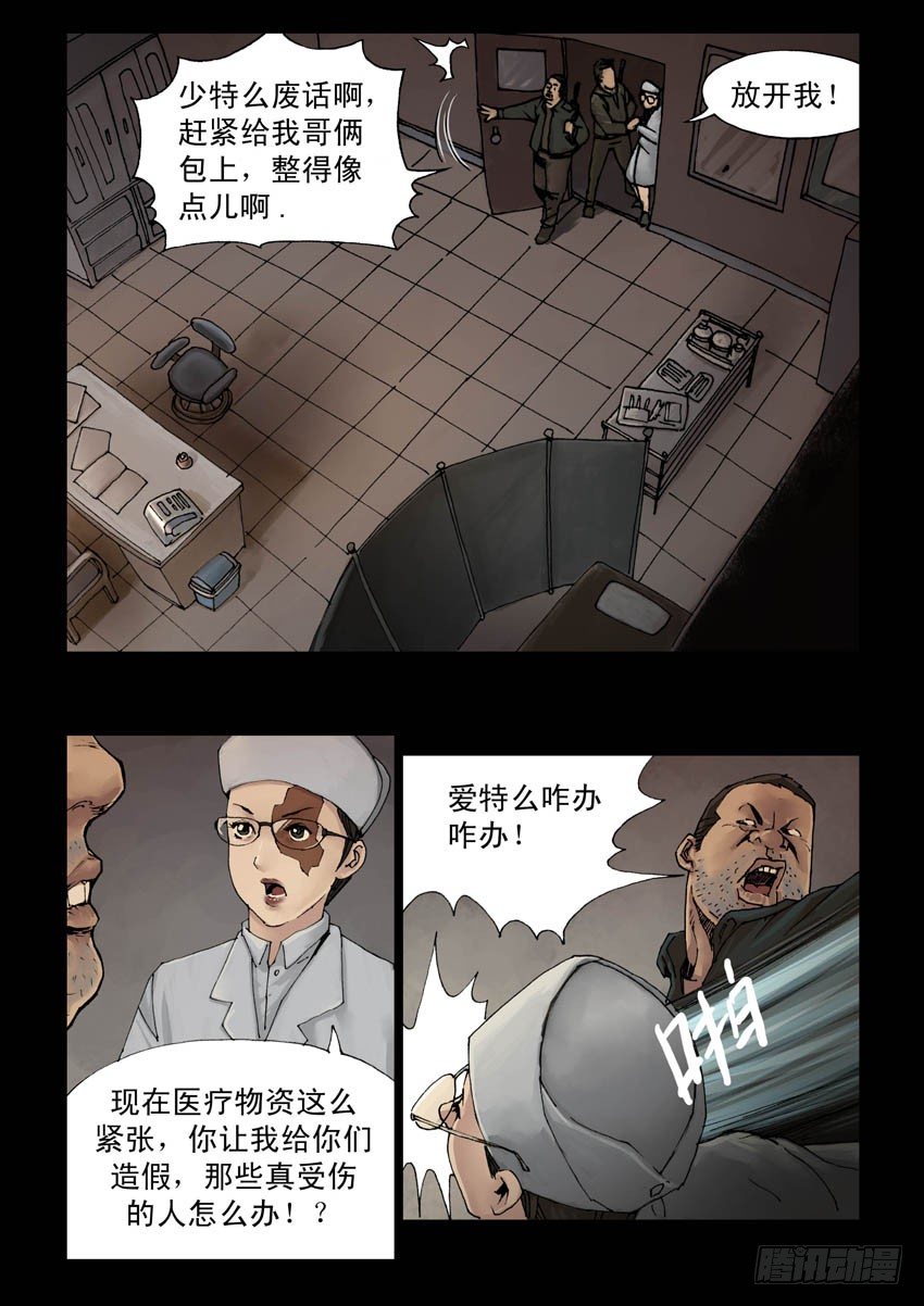 末世人間道 - 172暮色暖情（1） - 1