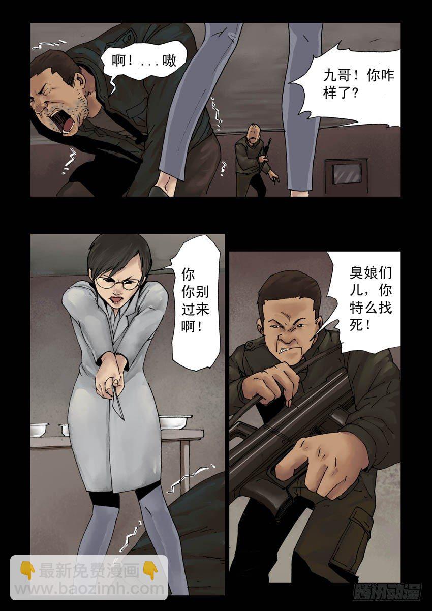 末世人間道 - 172暮色暖情（1） - 2