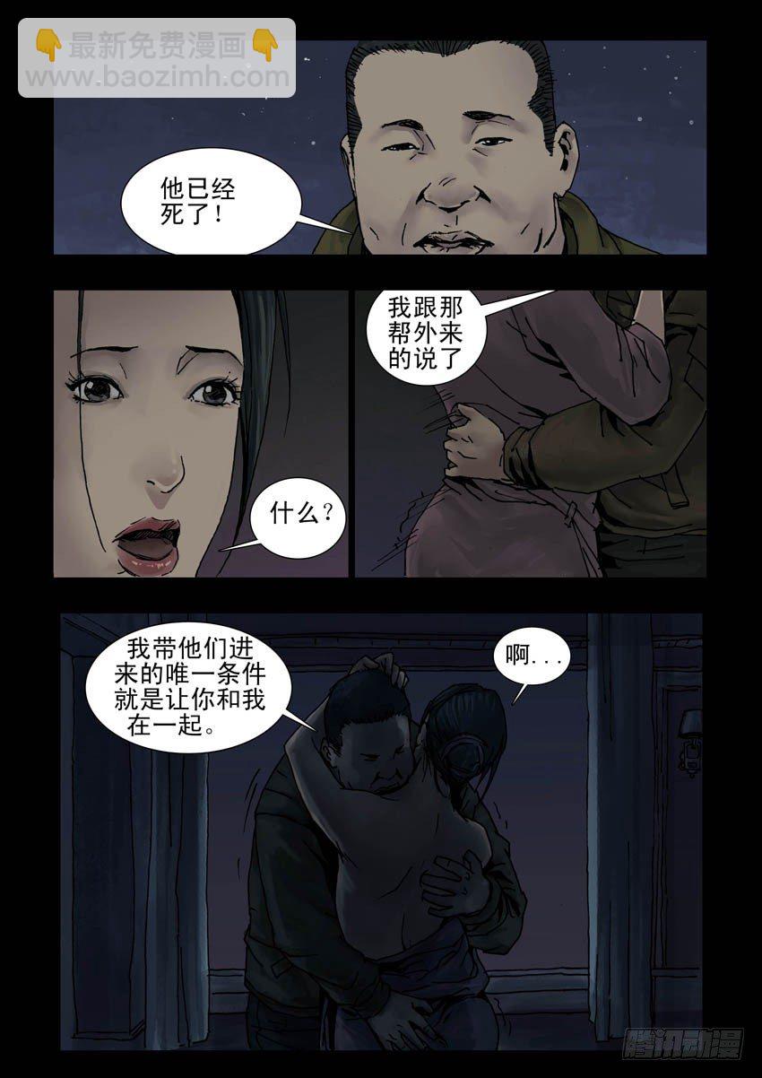 末世人間道 - 174暮色暖情（3） - 2