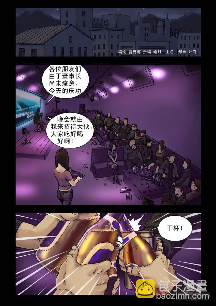 末世人間道 - 174暮色暖情（3） - 1