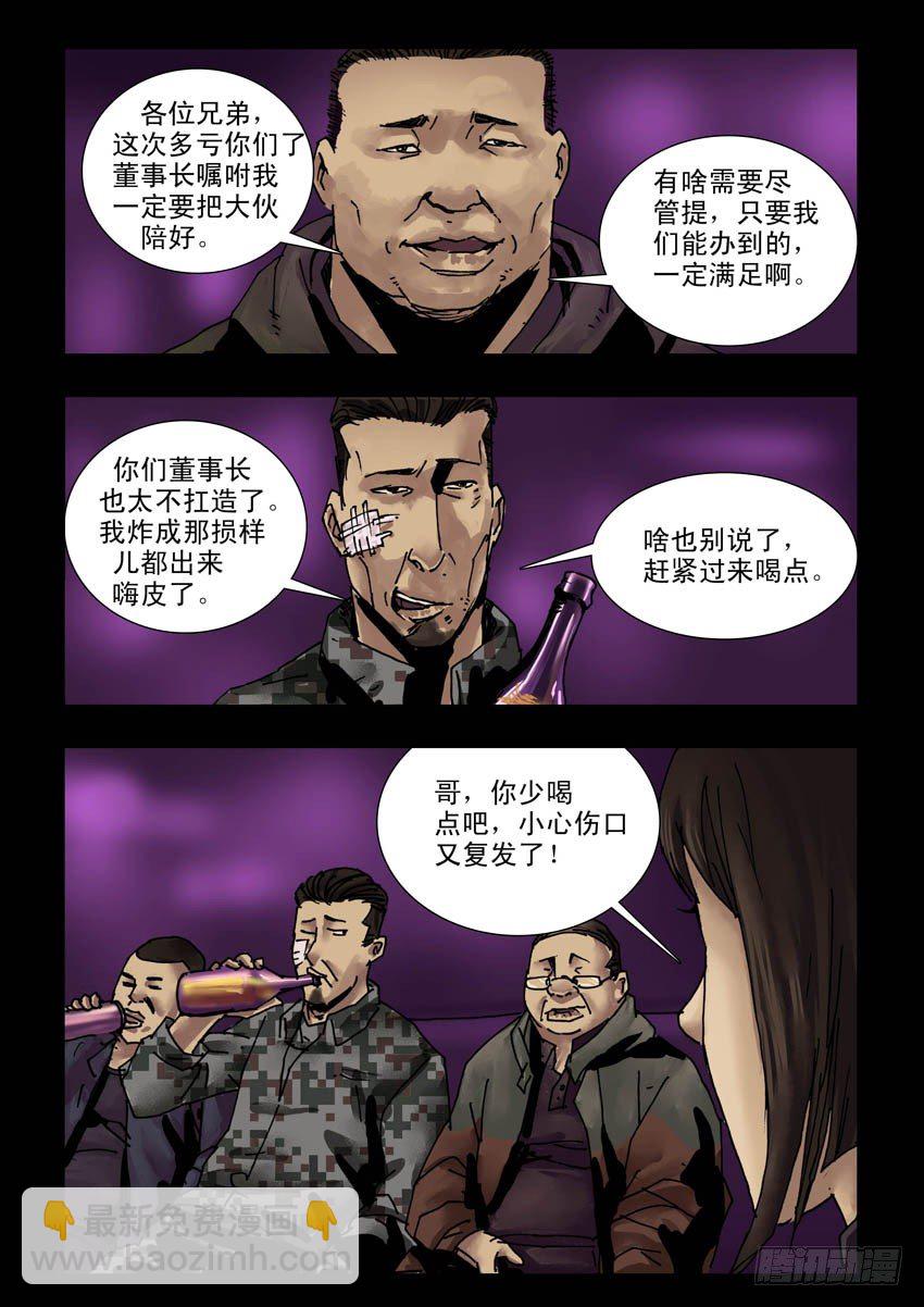 末世人間道 - 174暮色暖情（3） - 2