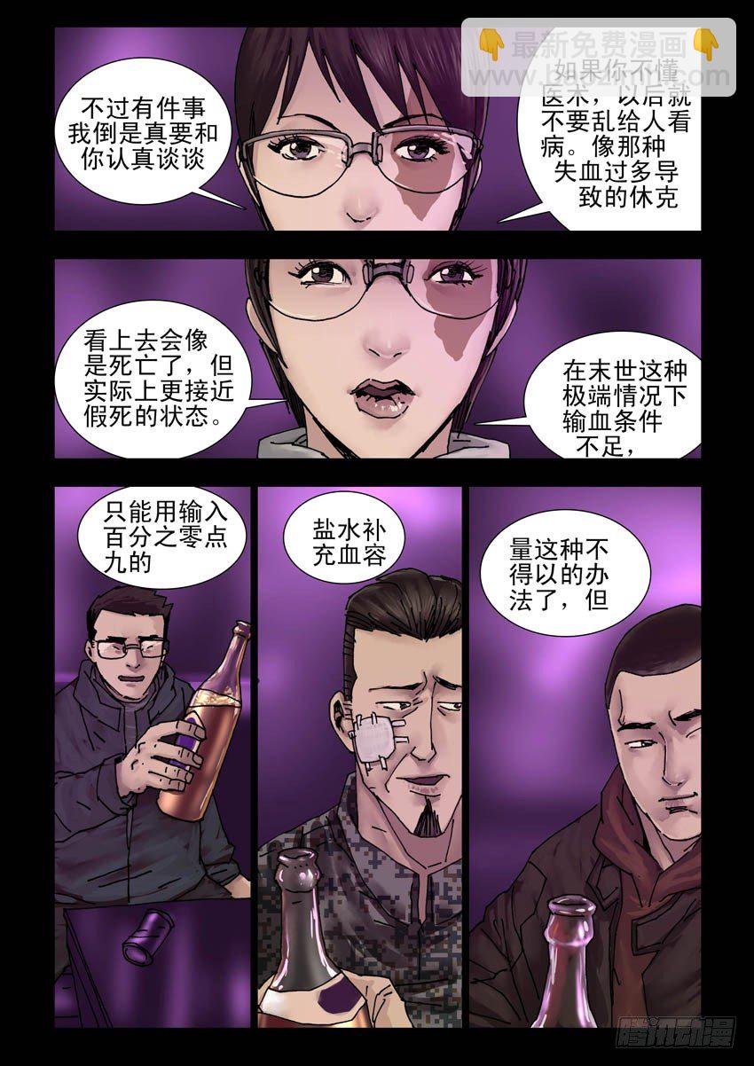 末世人間道 - 174暮色暖情（3） - 1