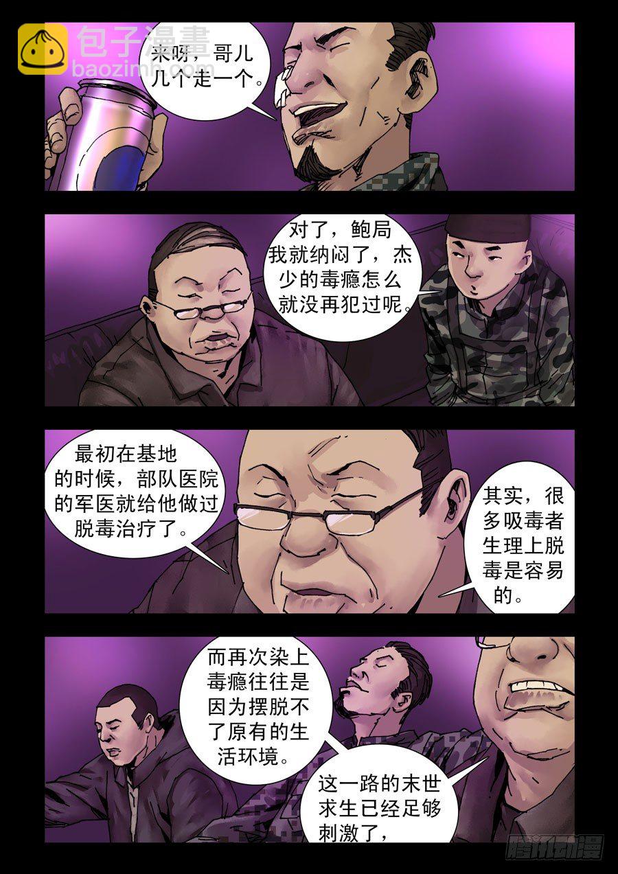 末世人間道 - 176第三季完 - 3