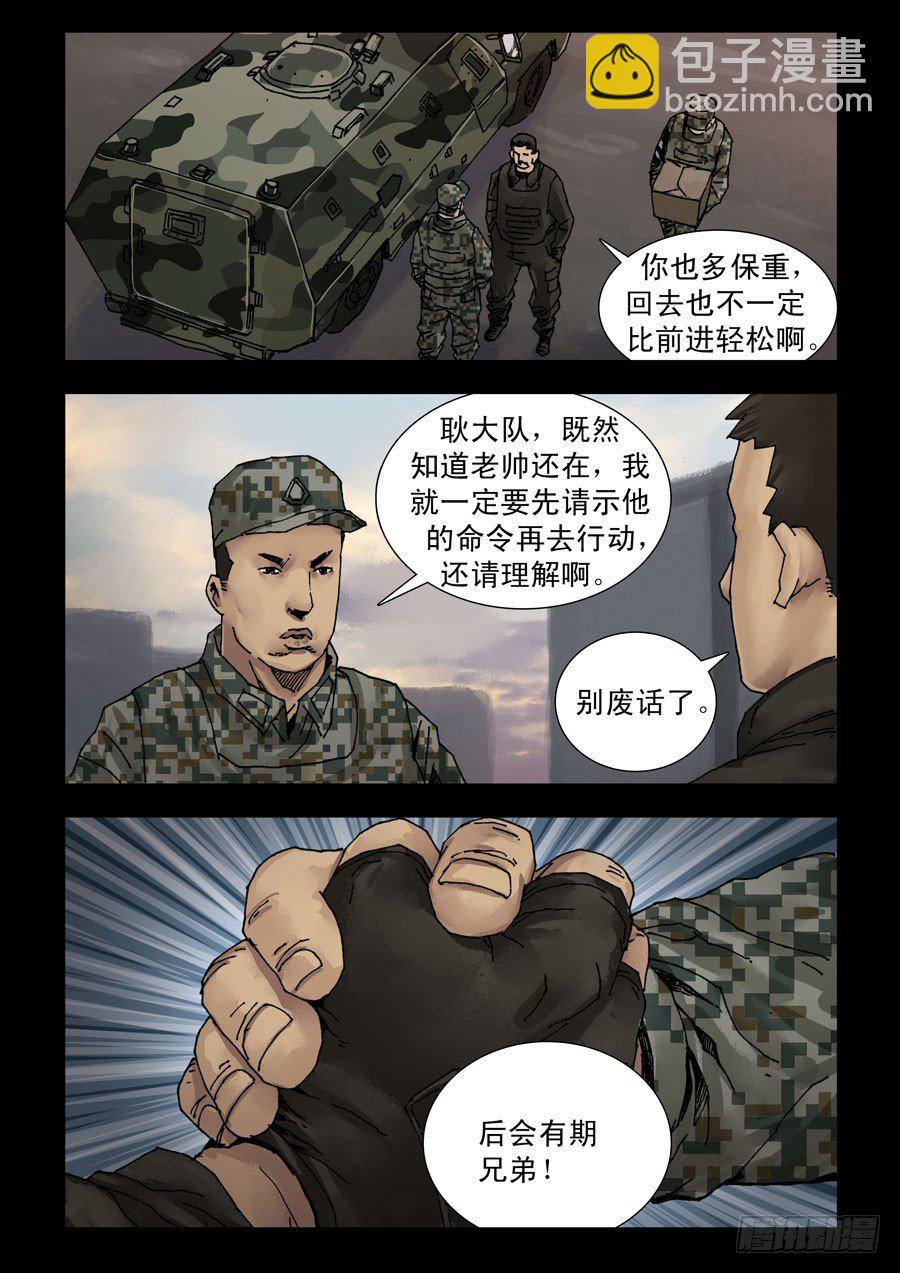 末世人間道 - 176第三季完 - 1