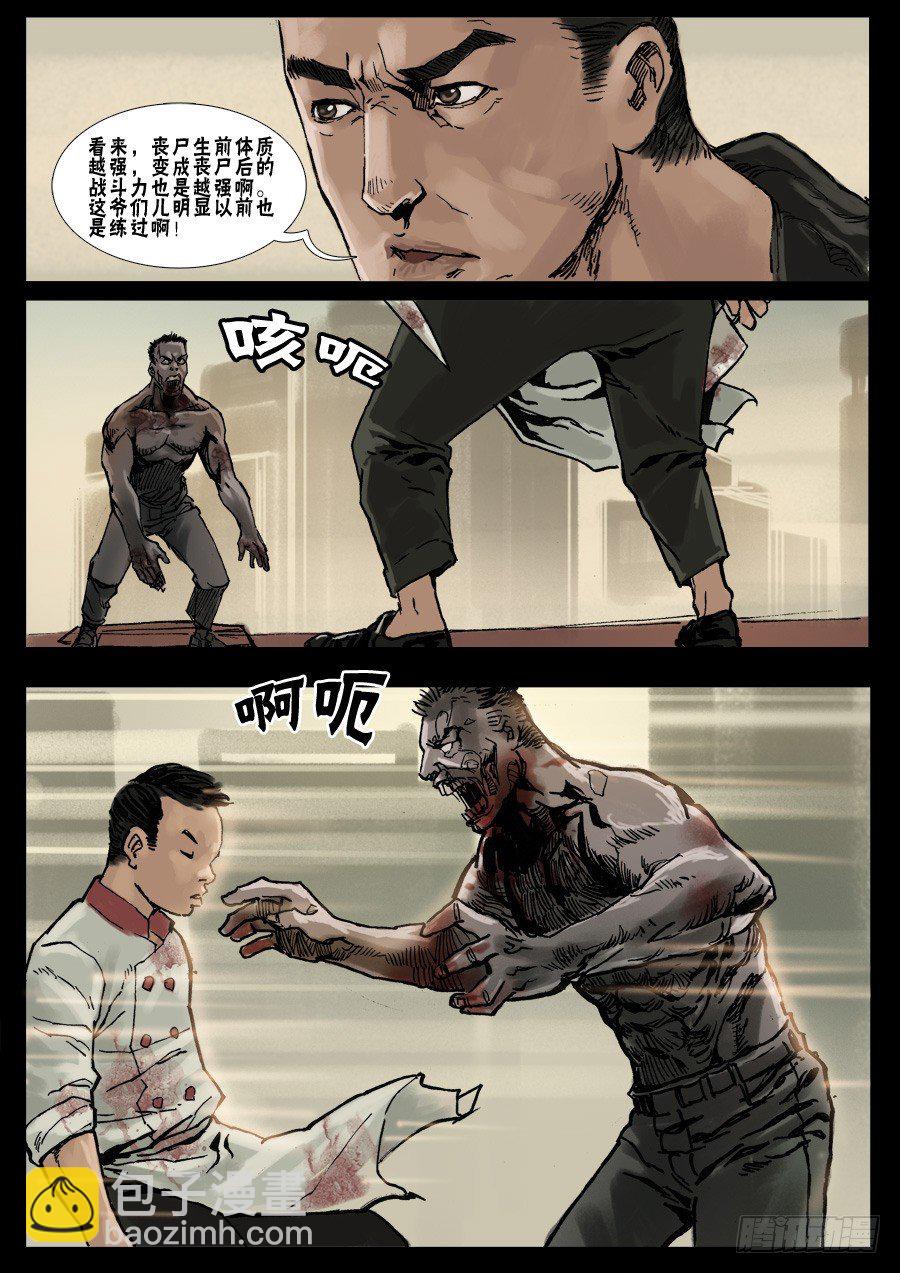 末世人間道 - 18天降屍羣（下） - 1