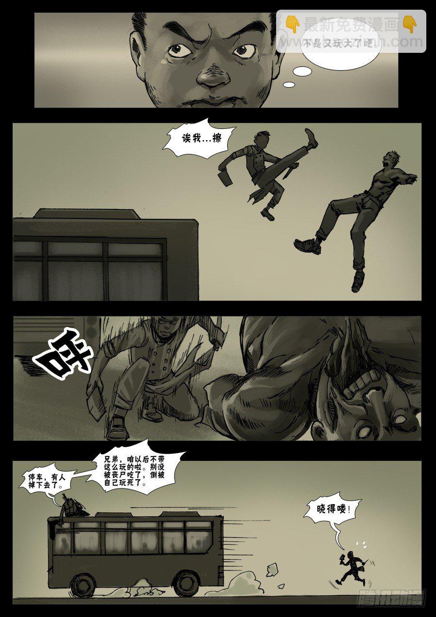 末世人間道 - 18天降屍羣（下） - 2