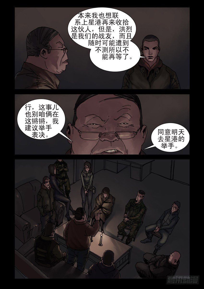 末世人間道 - 180孤城夜奔（4） - 1