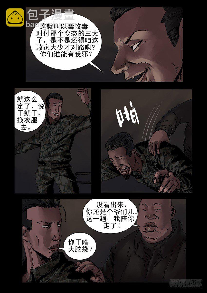 末世人間道 - 180孤城夜奔（4） - 1