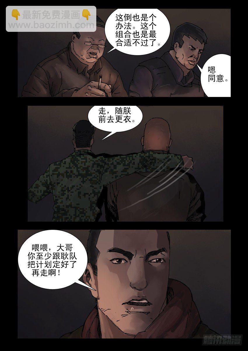 末世人間道 - 180孤城夜奔（4） - 2