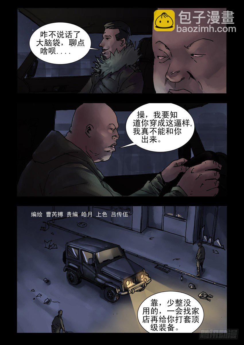 末世人間道 - 180孤城夜奔（4） - 2