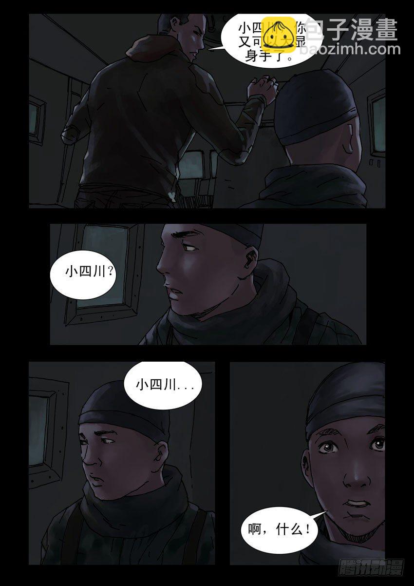 末世人間道 - 184與狼共舞（3) - 1