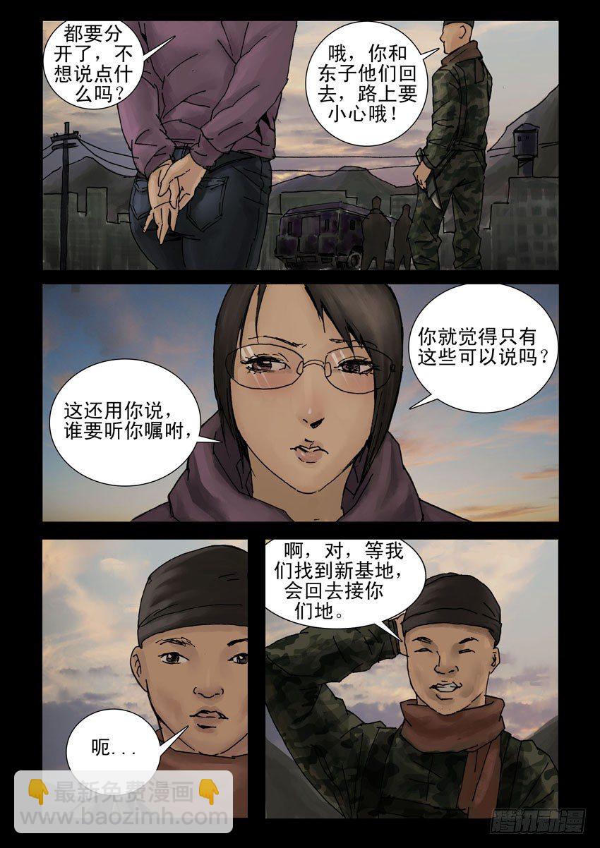 末世人間道 - 184與狼共舞（3) - 1