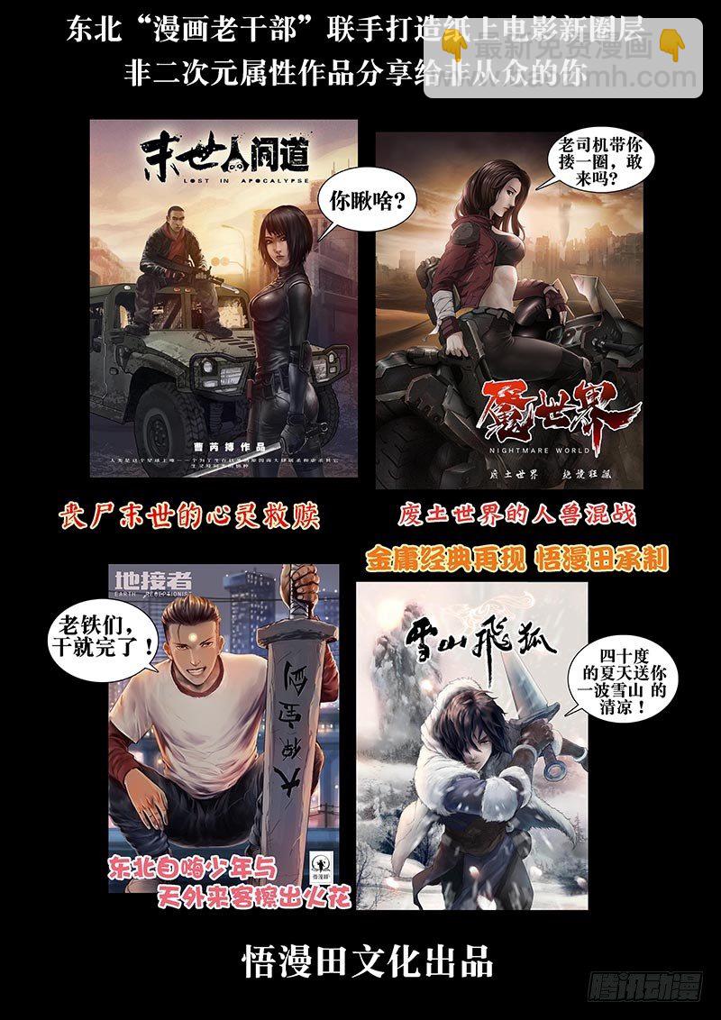 末世人間道 - 184與狼共舞（3) - 1