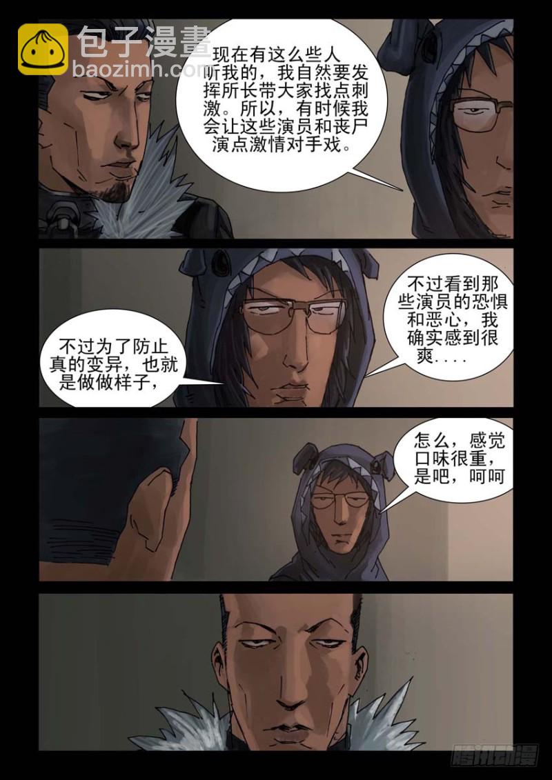 末世人間道 - 186與狼共舞（5） - 2