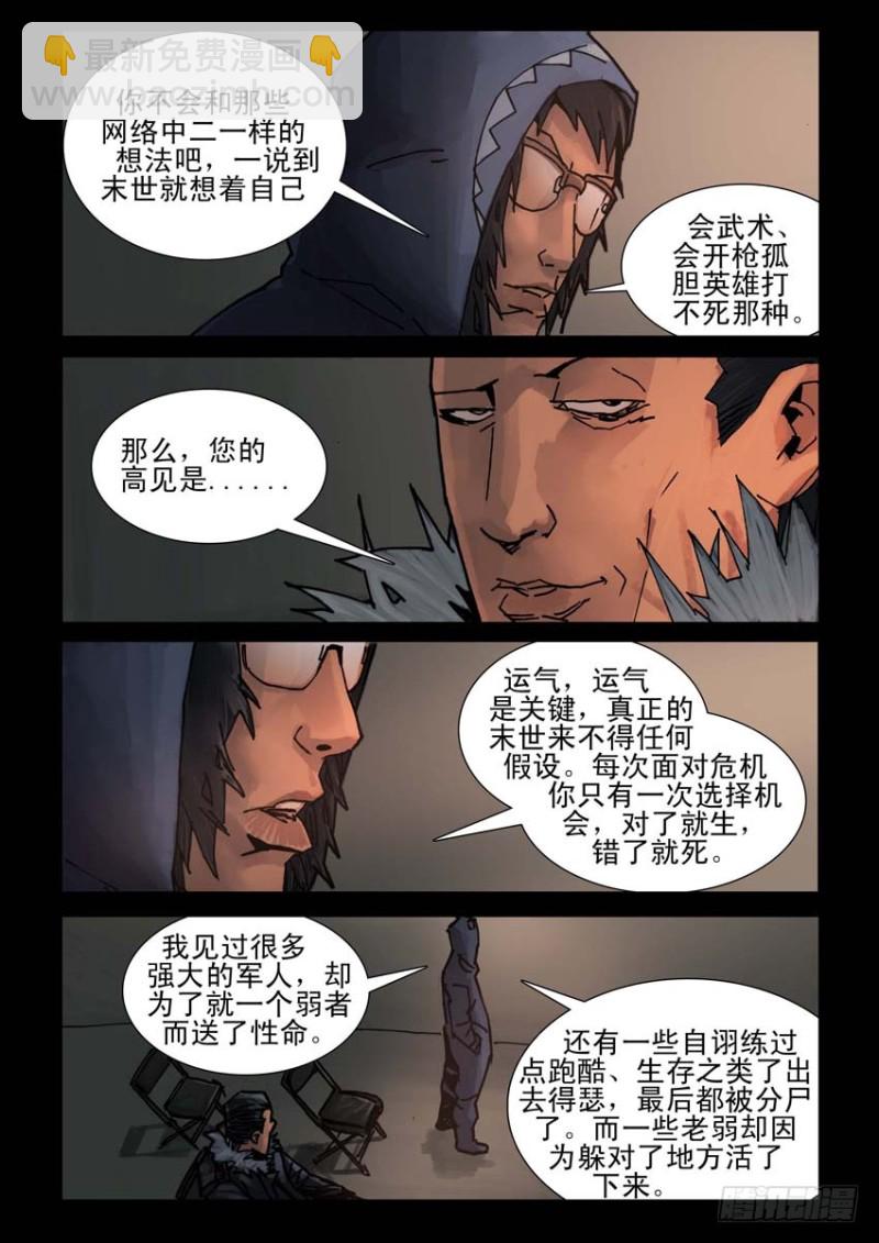 末世人間道 - 186與狼共舞（5） - 2