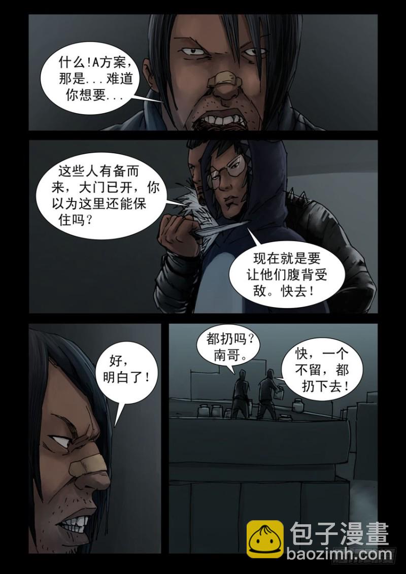 末世人間道 - 192喋血之舞（6） - 1