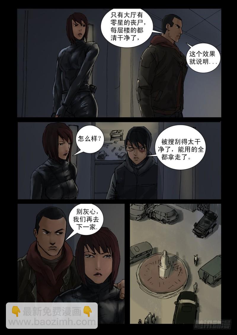 末世人間道 - 196慘痛代價（3） - 2