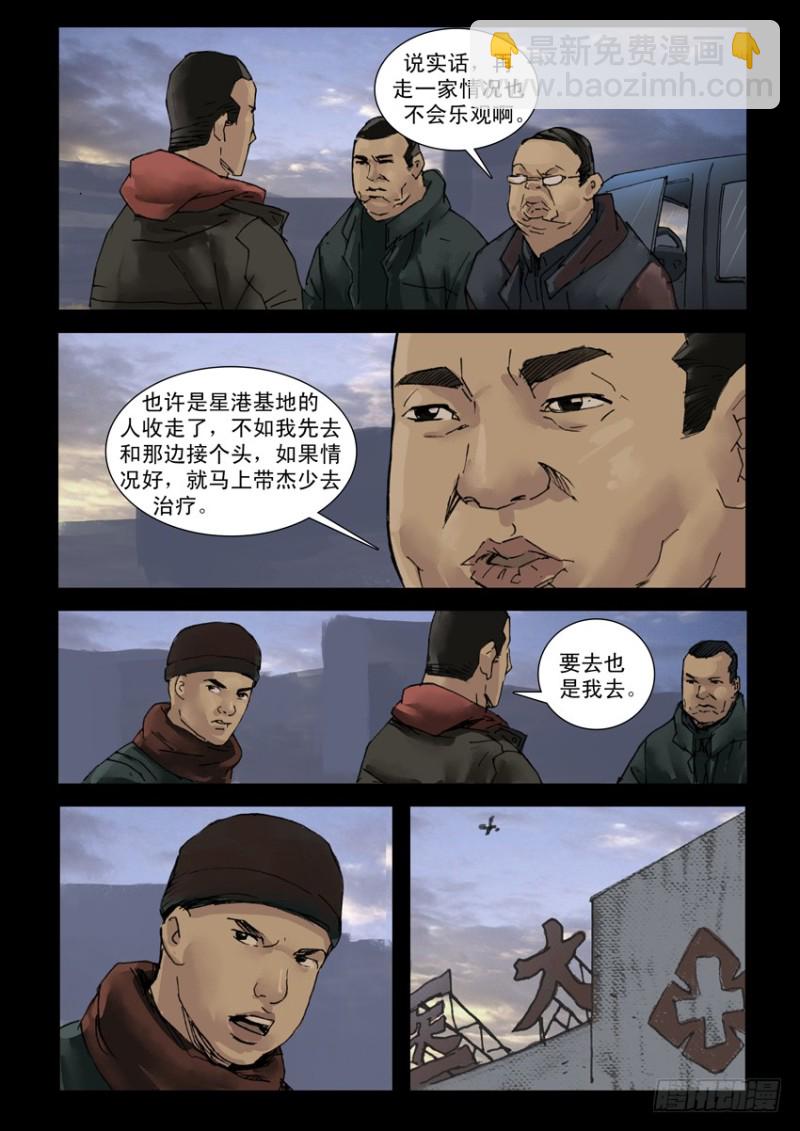 末世人間道 - 196慘痛代價（3） - 1