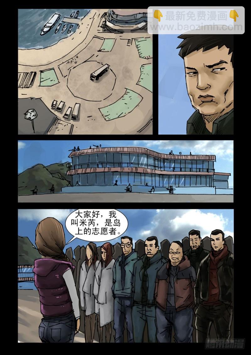 末世人間道 - 198希望之島（2） - 2