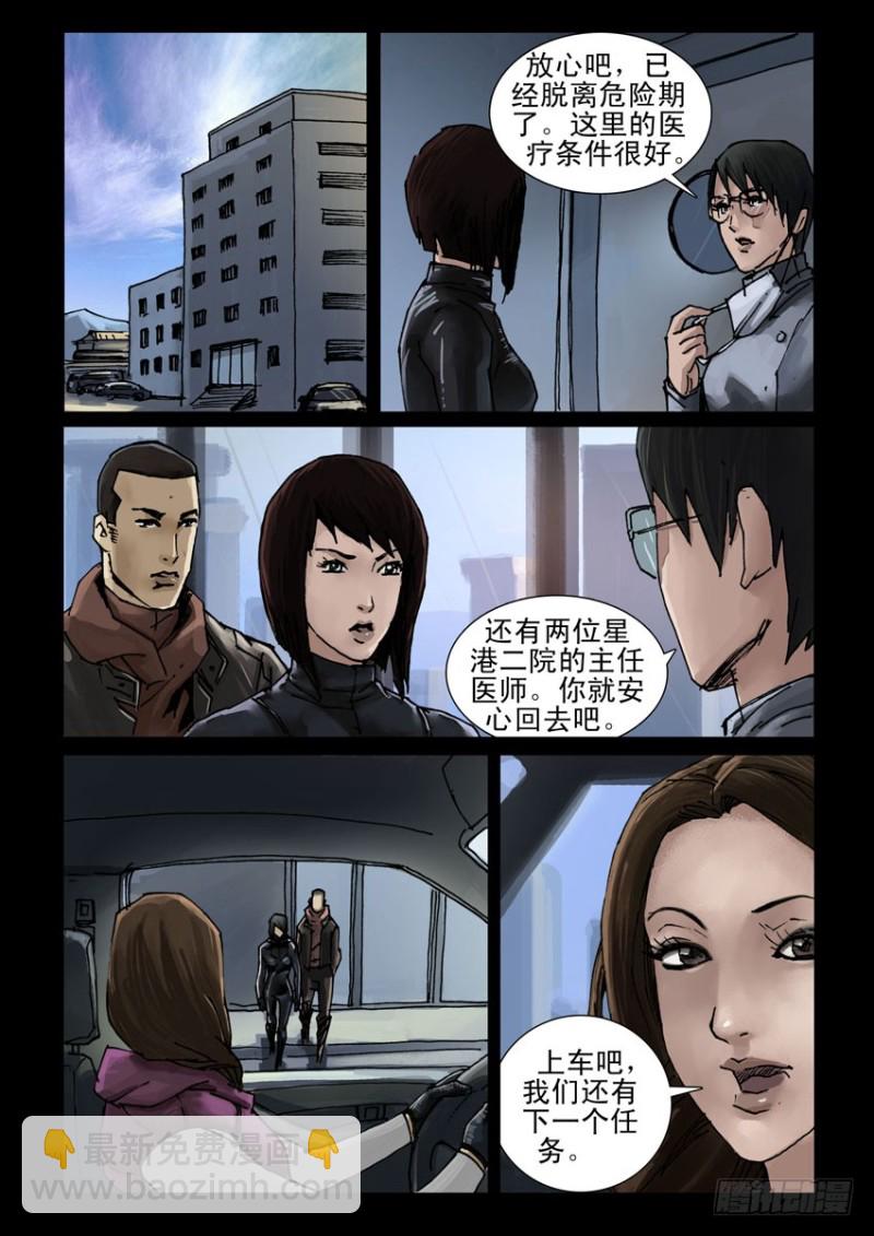 末世人間道 - 198希望之島（2） - 2