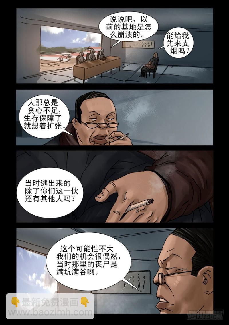 末世人間道 - 198希望之島（2） - 2