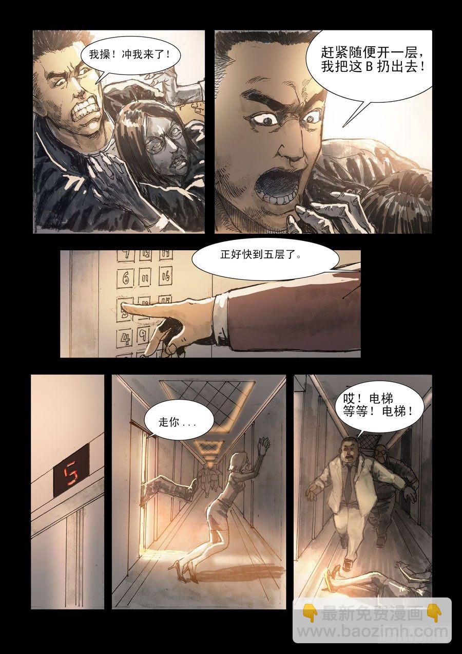 末世人間道 - （2）不是騷亂！ - 1