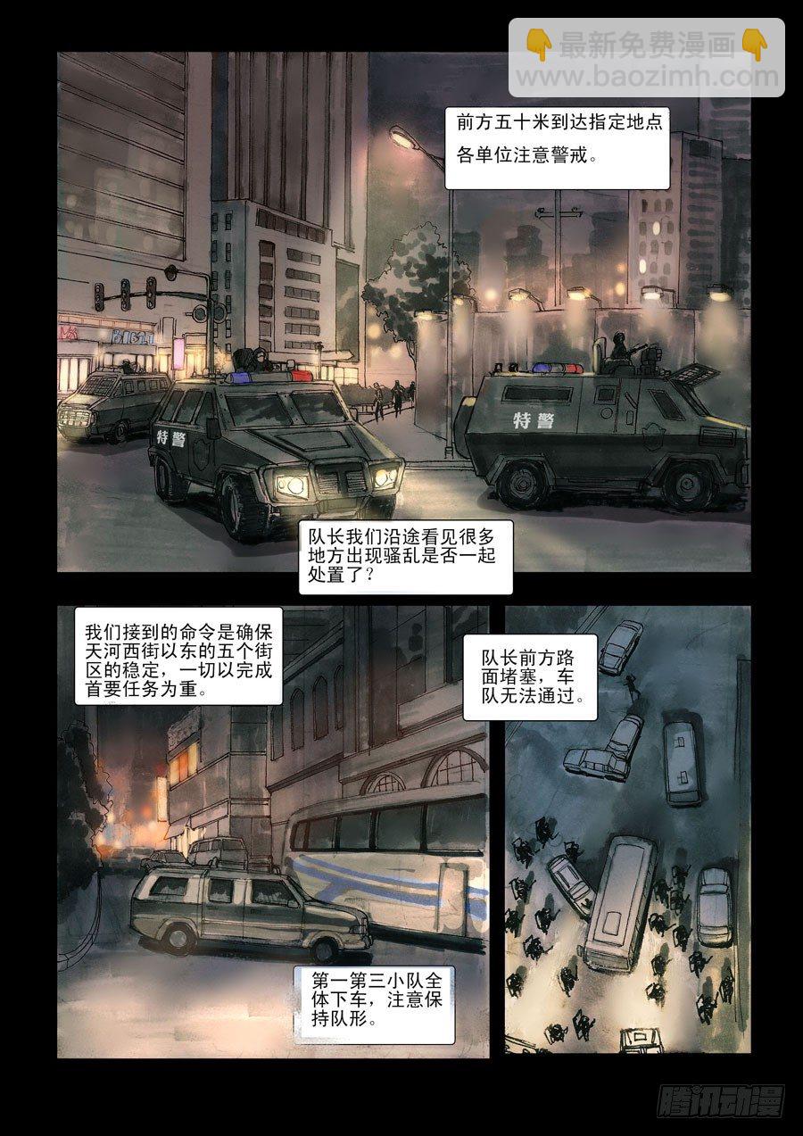 末世人間道 - （2）不是騷亂！ - 2