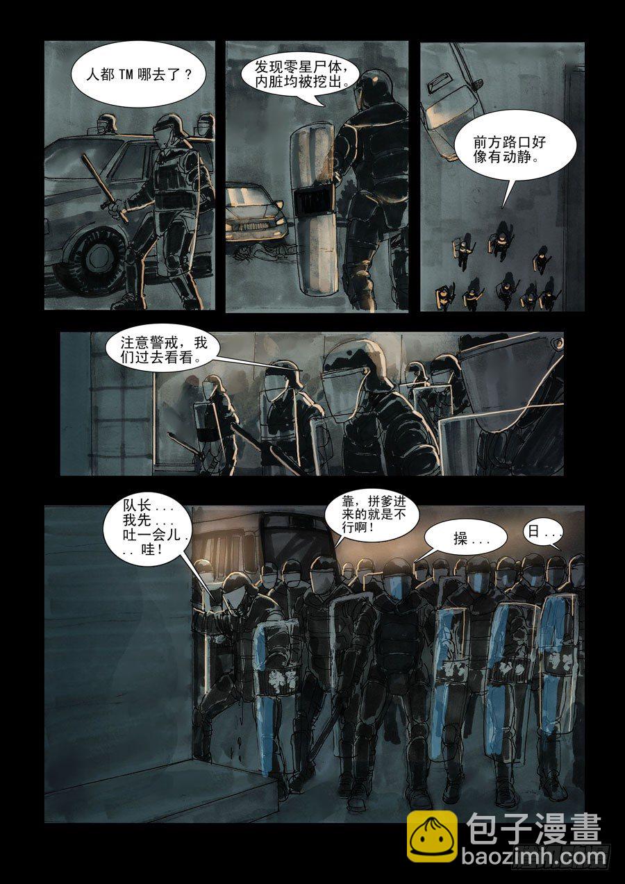 末世人間道 - （2）不是騷亂！ - 3