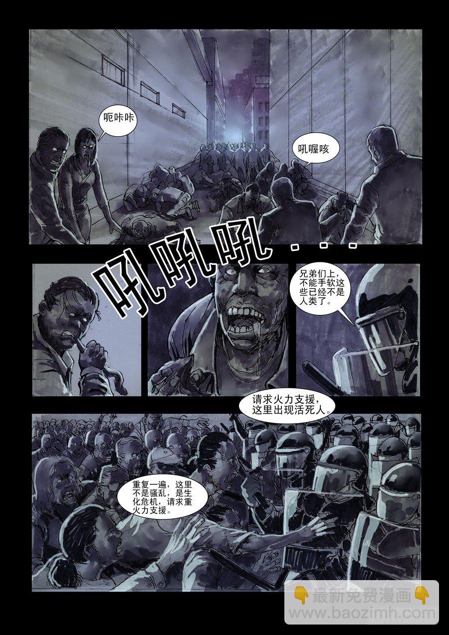 末世人間道 - （2）不是騷亂！ - 1