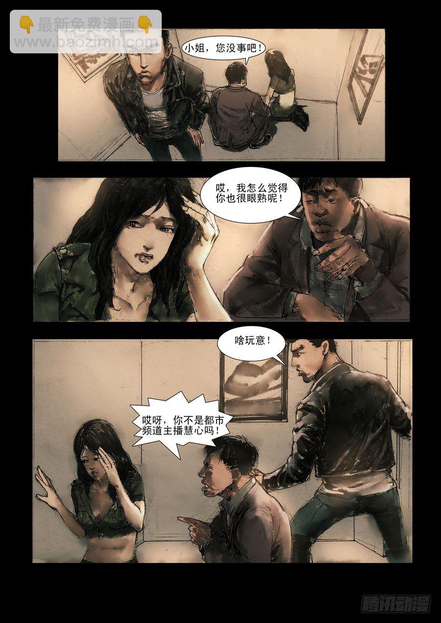 末世人間道 - （2）不是騷亂！ - 2